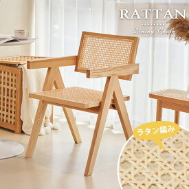 ラタンチェア 無垢材 ダイニングチェア デスクチェア 1脚 単品 オーク 木製 天然木 ラタン編み 籐編み 背もたれ付き リビング 頑丈 北欧風 モダン おしゃれ シンプル 耐久 通気性 カフェチェア 食卓チェア