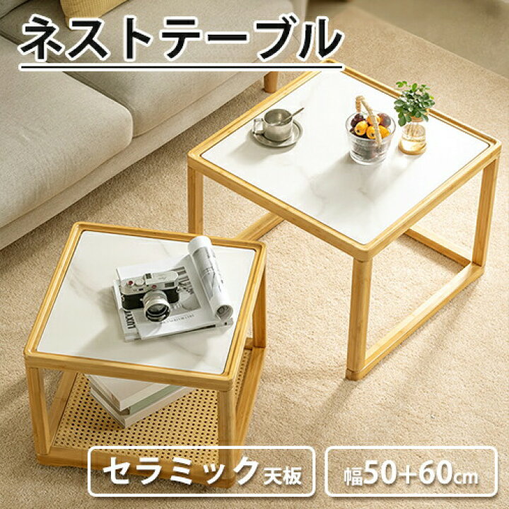 楽天市場】ネストテーブル センターテーブルテーブル コーヒーテーブル 