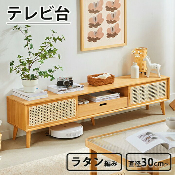 楽天市場】テレビボード ラタン 竹製 幅140cm 160cm 収納付き 
