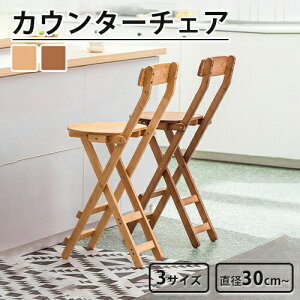 �J�E���^�[�`�F�A �܂肽���� �֎q ����76cm �V���v�� �L�b�`���`�F�A �o�[�`�F�A ���| �I�V���� ���� �C�X ����92cm �i�`������ �_�C�j���O�֎q �_�C�j���O�`�F�A ����100cm �V�R�| �����i ���[