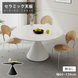 レビュー特典 ダイニングテーブル 丸 幅120cm セラミックテーブル 食事 幅130cm テーブル 4人掛け カフェ風 モダン ホワイト 幅110cm 円卓 コンパクト 高級感 在宅ワーク シンプル オシャレ リビング 円型 大理石風 韓国風