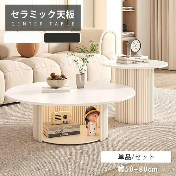 楽天市場】ネストテーブル ローテーブル 収納 丸 ティーテーブル 