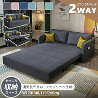 【レビュー特典】ソファーベッド 伸縮 幅120cm 2人掛け 2way 幅144cm 折り畳み 来客対応 高級 ソファベッ…
