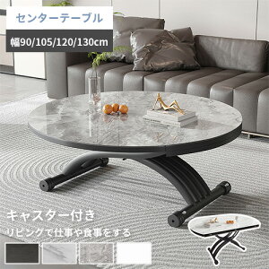 リフトアップテーブル 大理石」の人気商品一覧 | 安い商品を通販サイト 