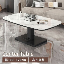 リフトアップテーブル センターテーブル ダイニングテーブル 強化ガラス シンプル 大理石柄 昇降式テーブル 高さ調節 昇降 リビングテーブル 幅100cm 幅120cm ガラステーブル ローテーブル 木製 ホワイト 白 ブラウン 来客対応 新生活 高級 リビング 在宅ワーク 4人 組立簡単