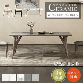 ダイニングテーブル 単品 セラミック 幅140cm 4人掛け ブラウン 天然木 ダイニングセット 長方形 食卓 5点セット 大理石風 耐熱 160cm 食事テーブル 4人用 ナチュラル オシャレ シンプル 6人 180cm グレー SNS リビング 送料無料 石目調 賃貸 高級感 北欧風 無垢材【GZZF】