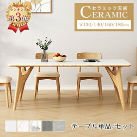 【楽天3位・3年保証】ダイニングテーブル セラミックテーブル 160 ダイニングセット 幅140cm 食事テーブル 天然木 4人掛け 食卓 ホワイト 幅180cm 6人掛け 大理石柄 幅130cm 5点セット ナチュラル 高級 シンプル リビング 木目調 北欧風 長方形 グレー 角型 送料無料