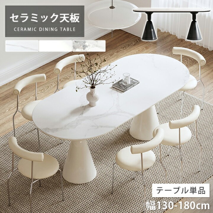 ダイニングテーブル セラミック 大理石柄 白 140×80cm 引きずり込み