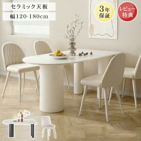 【3年保証・レビュー特典】ダイニングテーブル セラミックテーブル 4人掛け 幅160cm テーブル単品 ダイニングセット リビングテーブル 大理石柄 ホワイト 幅180cm 食卓 カフェ風 5点セット 可愛い シンプル 幅140cm 4人 韓国風 半円 オシャレ 石目調 モダン 高級感 送料無料