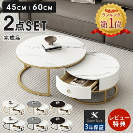 10%OFF 6/11 01:59迄【楽天1位】センターテーブル セラミック ネストテーブル 2個セット 幅45cm 幅60cm おしゃれ 高級 サイドテーブル 入れ子式 丸 円型 伸縮 組合テーブル ホワイト グレー 白 ブラック 黒 組立不要 モダン 艶消し 送料無料 完成品 韓国【GZZF】