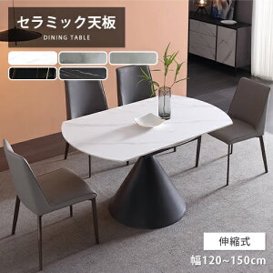 ダイニングテーブル 伸縮 セラミック モダン 丸 幅135cm 4人掛け 伸縮式テーブル 大理石柄 幅150cm 6人掛け オシャレ エクステンション 来客対応 幅120cm 幅130cm 4人 ラウンドテーブル 伸長式 大理