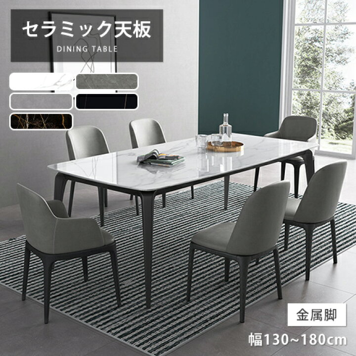 楽天市場】ダイニングテーブル おしゃれ セラミックテーブル 