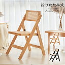 【3年保証・レビュー特典】ダイニングチェア ラタン 折りたたみチェア かわいい 天然木 ラタンチェア 完成品 省スペース ナチュラル コンパクト ブラック 在宅ワーク カフェ風 高級 イス オフィス 隙間収納 韓国風 宿泊施設 美容室 サロン メイク リビング 送料無料 SNS 民泊