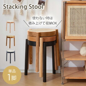 スツール スタッキング 高さ43cm ラタン ダイニングスツール ナチュラル 幅38cm 韓国風 通気性 丸スツール ラタンスツール デスクチェア 腰掛 丸いす 円形 コンパクト 軽量 持運やすい ダイニング ブラック 黒 玄関 おしゃれ シンプル モダン アッシュ材 ブラウン 無垢材