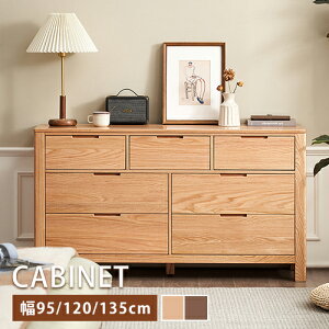 キャビネット 木製 クローゼット リビングボード 収納ラック チェスト タンス 引き出し 7杯 押し入れ収納 脚付き 収納チェスト ハイタイプ 収納棚 リビング収納 幅120cm 収納 オーク 天然木 無