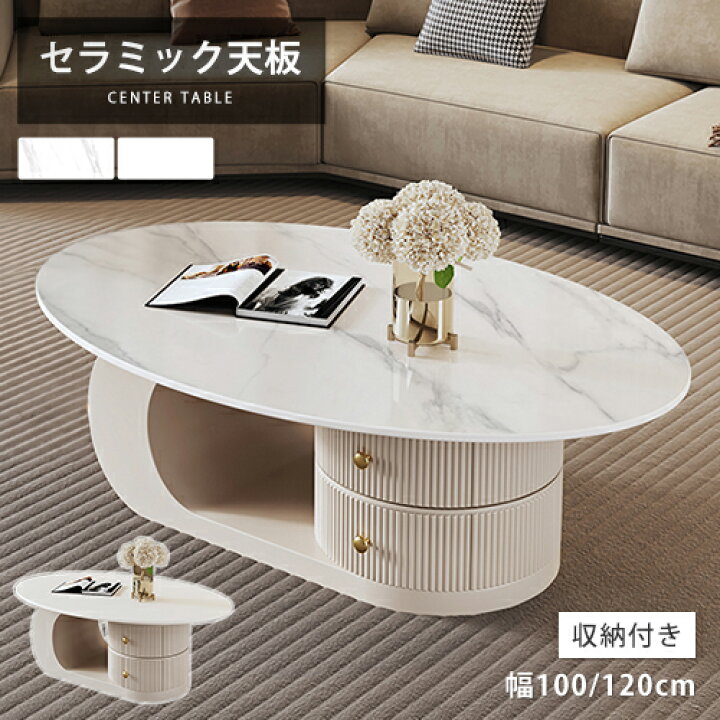 楽天市場】センターテーブル セラミック 幅120cm 引き出し付き 