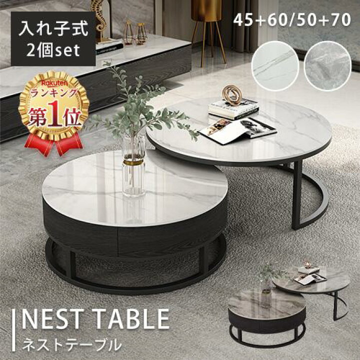 楽天市場】【楽天1位】ネストテーブル センターテーブル テーブル 