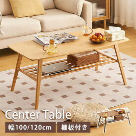 センターテーブル 収納棚付き 2段 幅100cm 2人 ソファテーブル 竹 収納付き ローテーブル 来客対応 ナチュラル リビングテーブル 幅120cm 4人 オシャレ 在宅ワーク ソファサイド 省スペース 竹 高さ40cm 50cm ローデスク シンプル かわいい 応接 北欧風 ブラウン 食事 高級感