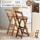 【3年保証・楽天1位】カウンターチェア 折りたたみ式 高さ84cm キッチンチェア キッチン作業 完成品 ナチュラル 隙間収納 イス シンプル コンパクト 省スペース キッチン動線 96cm いす バーチェア 食事 茶色 ブラウン 竹 軽量 韓国風 オシャレ 作業