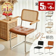 【5%クーポン+p5倍 8/11迄】ダイニングチェア ラタンチェア 木製 レザー 1脚 ラタンイス ナチュラル 2脚…