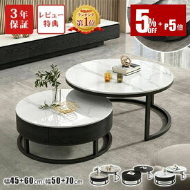 【5%クーポン+p5倍 10/11迄】センターテーブル 丸 ネストテーブル セラミック 2個セット 白 グレー 収納 ローテーブル モダン おしゃれ ラウンド 入れ子式 45 60cm ソファテーブル コーナーテーブル ホワイト 大理石柄 丸テーブル ソファサイド リビング 70cm 送料無料