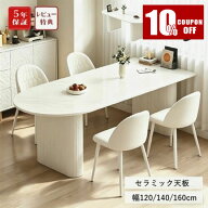 【10%クーポン 9/24迄】ダイニングテーブル セラミックテーブル 140cm 4人掛け 半円 壁付け 大理石柄 大…
