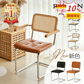 10％クーポン+p2 11日迄【3年保証・楽天1位】ダイニングチェア ラタンチェア 天然木 1脚 ナチュラル 2脚セット 屋外 ラタンイス クッション レザー いす 韓国風 可愛い 椅子 コンパクト カンティレバーチェア 傷防止 肘掛け おしゃれ カフェ レトロ 書斎 オフィス リビング