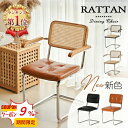 9%クーポン 12/15迄【3年保証・楽天1位】ダイニングチェア ラタンチェア 天然木 1脚 ナチュラル 2脚セット 屋外 ラタンイス クッション レザー いす 韓国風 可愛い 椅子 コンパクト おしゃれ カンティレバーチェア 傷防止 肘掛け リプロダクト おしゃれ カフェ レトロ 書斎