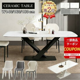 先着10名で開梱無料【3年保証・楽天1位】ダイニングテーブル セラミックテーブル 幅160cm 4人掛け 140cm ダイニングセット 5点セット 大理石柄 130cm 食卓 リビングテーブル 180cm おしゃれ 4人用 シンプル ホワイト 単品 テープル モダン グレー 6人掛け 長方形 石目 高級