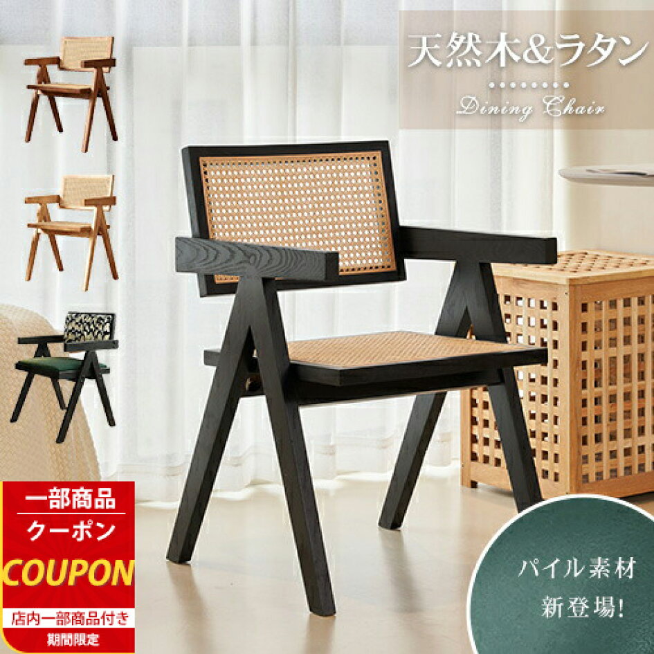 e-home ラタンチェア ブラック楽天市場 | e-home - ☆ラタン素材特集☆