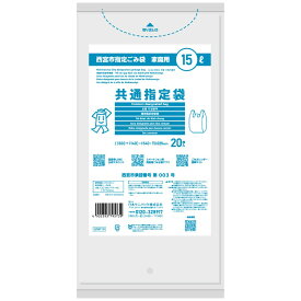 西宮市指定ごみ袋 共通袋 手付き 15L 透明 20枚×30冊 サニパック GNK19