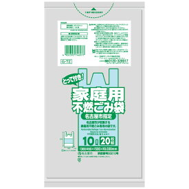 名古屋市指定ごみ袋 不燃 手付き 10L 透明 20枚×40冊 サニパック G7Z