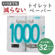 ＼最安値に挑戦中／ ペンギン コンパクトロール 1000 シングル 4ロール × 8パック トイレットペーパー …