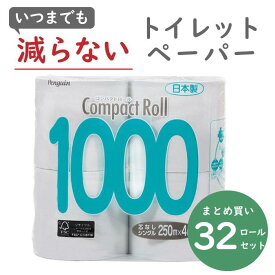 ＼最安値に挑戦中／ ペンギン コンパクトロール 1000 シングル 4ロール × 8パック トイレットペーパー 再生紙 250m 防災・備蓄・送料無料・業務用 丸富製紙 丸富製紙