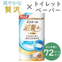 ＼爽やかさ長続き！／ エリエール 消臭+ トイレットペーパー ダブル 12ロール×6パック ニオイを防ぐトイレットペーパー 消臭 送料無料