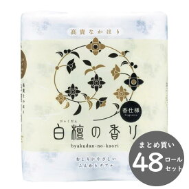 ＼最安値に挑戦中／ 白檀の香り トイレットペーパー ダブル 4ロール×12パック 30m 王子ネピア （旧 四国特紙 ）・送料無料・芳香・備蓄