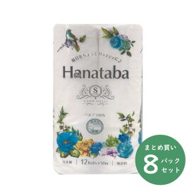 ＼最安値に挑戦中／Hanataba シングル トイレットペーパー 12ロール×8パック 送料無料 丸富製紙