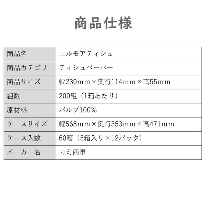 Nordiccloud エルモアティッシュ サイズ エルモア ティシュ 200組 5箱 12パック ティッシュ ペーパー 200組 湯浅紙店