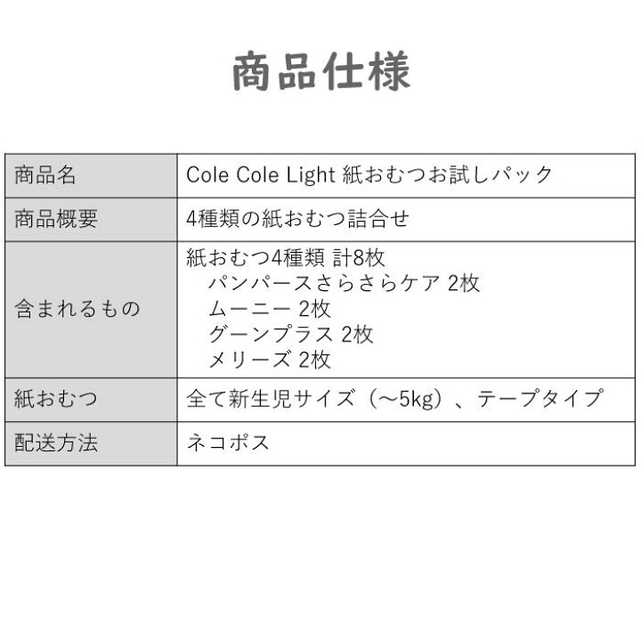 楽天市場 10個限定セール 自宅おむつ比較 Cole Cole Light 紙おむつお試しパック 4種類8枚 1日で試す 時短子育て 新生児用 紙おむつ お試し パンパース メリーズ ムーニー グーン 翌日発送 湯浅紙店