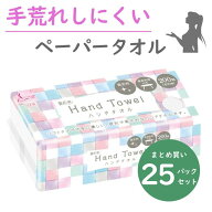 ハンドタオル ソフト 中判 花束 200組×25パック 手拭 掃除 抗菌 丸富 ペーパータオル 清潔 除菌 手荒れ…