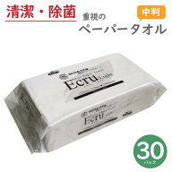エクリュ ホワイト ライト ペーパータオル 中判 200枚×30パック 手拭 掃除 抗菌 除菌 清潔 ハード 業務…