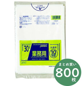 ジャパックス 業務用 スタンダードシリーズ ポリ袋 TM34 半透明 30L 10枚×80冊 厚み0.025mm 業務用 掃除用品