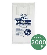 ジャパックス 業務用 レジ袋シリーズ 省資源タイプ RE45 乳白 100枚×10冊×2箱 厚み0.017mm 業務用 東日…