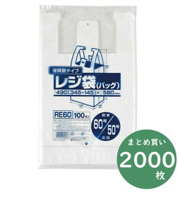 ジャパックス 業務用 レジ袋シリーズ 省資源タイプ RE60 乳白 100枚×10冊×2箱 厚み0.018mm 業務用 東日本60号/西日本50号
