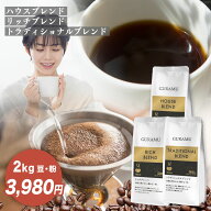 ☆最安値挑戦！2kgで3980円☆ コーヒー 珈琲 コーヒー豆 コーヒー粉 豆のまま 1kg 2kg 珈琲豆 大容量 ハ…
