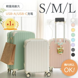 ＼先着100名様限定クーポンで最安3580円／ スーツケース S Mサイズ USBポート付き 機内持ち込み 耐衝撃 TSAロック機能 キャリーケース キャリーバッグ カップホルダー付き 隠しフック機能 充電機能 軽量 360度回転 大容量 海外旅行 旅行 GURAMU