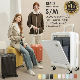【24時間限定50％OFF】 スーツケース フロントオープン 機内持ち込み 一体型 大容量 S Mサイズ ワンタッチ前開き TSAロック機能 USBポート耐衝撃 キャリーケース キャリーバッグ カップホルダー 隠しフック 充電 軽量 静音 GURAMU