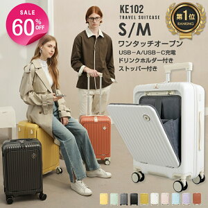 半額以上★60%OFF スーツケース フロントオープン 機内持ち込み 一体型 大容量 S Mサイズ ワンタッチ前開き TSAロック機能 USBポート耐衝撃 キャリーケース キャリーバッグ カップホルダー 隠し
