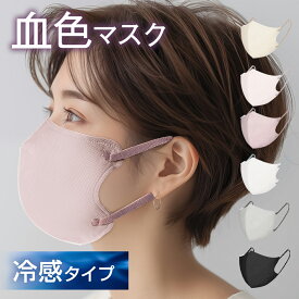 マスク 不織布 冷感 立体マスク 3Dマスク 冷感マスク 夏用 血色マスク 小顔 大きめ 小さめ バイカラー 3層フィルター 花粉対策 耳が痛くならない おしゃれ 大人 男女 子供 通気性 かわいい Heart Mark