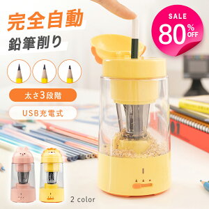 期間限定★クーポンで最大80%OFF 鉛筆削り 電動 おしゃれ 充電式 えんぴつけずり 子供 無駄削り防止 かわいい 女の子 キャラクター 三角鉛筆 コンパクト 男の子 自動 学校 芯先調整 電動鉛筆
